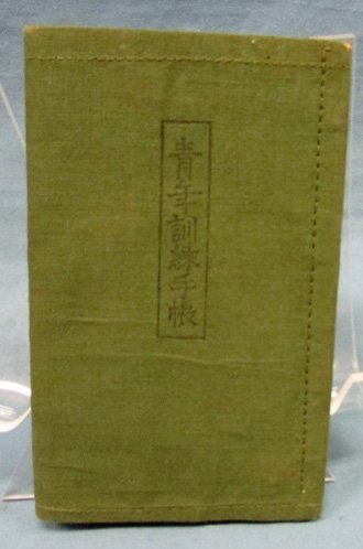  Japanese WWII Army, Youth Training Identity Book Paybook, Taisho Era, Partial Translation — image 3