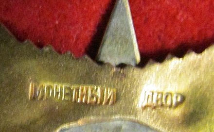  Soviet WWII Patriotic War First Class, Type 2, Serial Number 168207 — image 6