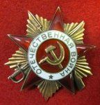 Soviet WWII Patriotic War First Class, Type 2, Serial Number …