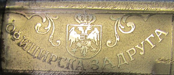  Royal Yugoslavian Army Sword & Knot, Alcoso Mfg — image 4