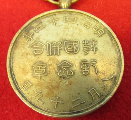  Japanese Pre WWI, Korean Annexation Medal — image 2