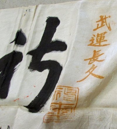  Japanese WWII Signed Silk Flag With Temple Stamps & Storage Pouch, 27 x 37 Inches — image 3