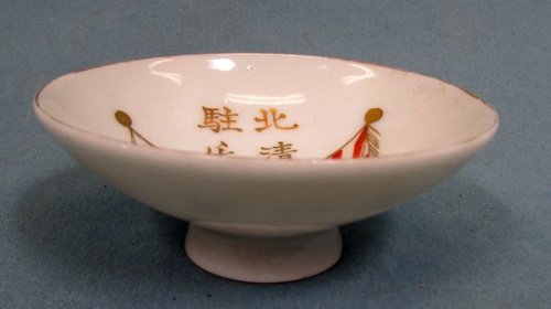  Japanese WWII Sake Cup Crossed Flags, Large Size — image 2