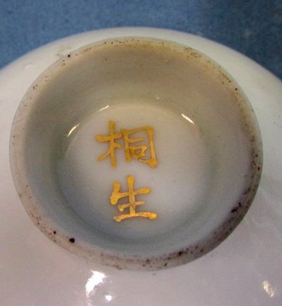  Japanese WWII Sake Cup Crossed Flags, Large Size — image 4