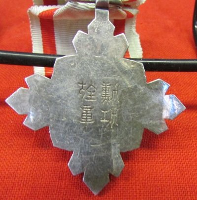  Japanese WWII, Manchuko, Order of the Auspicious Clouds, 8th Class — image 4