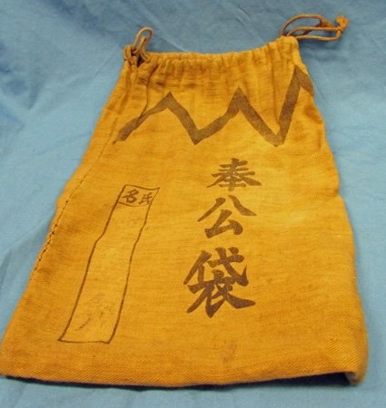  Japanese WWII Soldiers Comfort Bag Hokobukuro — image 2