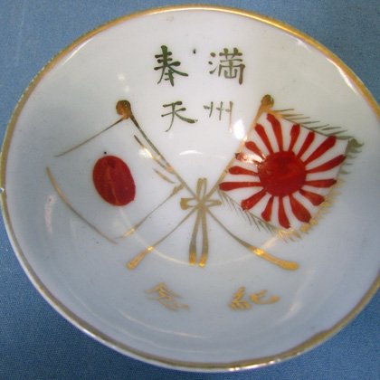  Japanese WWII Sake Cup Crossed Flags, Large Size — image 3