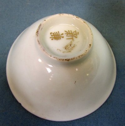  Japanese WWII Sake Cup Crossed Flags, Large Size — image 4
