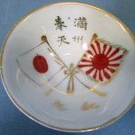 Japanese WWII Sake Cup Crossed Flags, Large Size