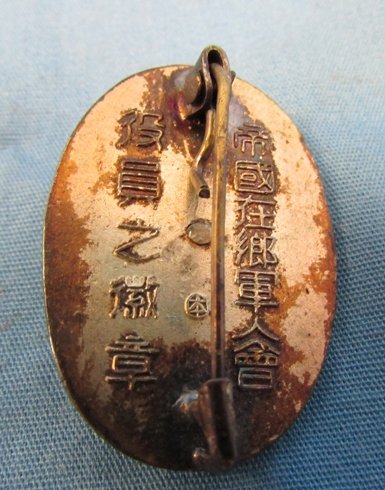  Japanese WWII Time Expired Soldiers League Badge Squad Group Leaders — image 3