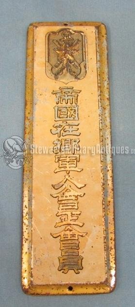  Japanese WWII Time Expired Soldiers League Door Post Tin Sign — image 2