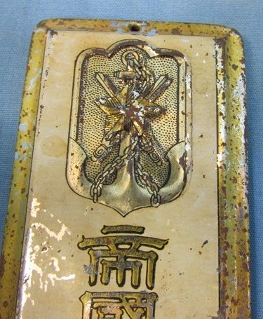  Japanese WWII Time Expired Soldiers League Door Post Tin Sign — image 3