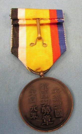  Japanese WWII Manchuko National Foundation Merit Medal — image 4