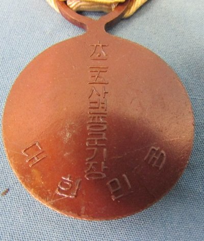  South Korean, Korean War Campaign Medal — image 4