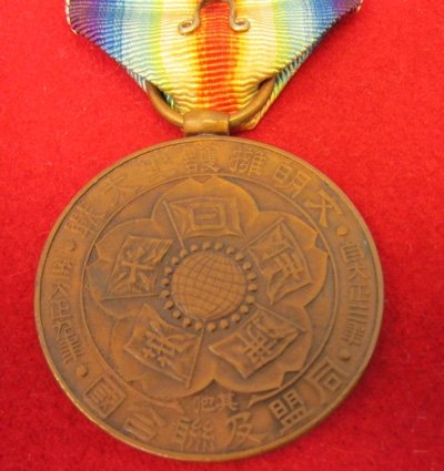  Japanese WWI Victory Medal Cased — image 2