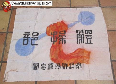  Unknown Chinese-Korean, Korean War Era Sports Flag — image 3