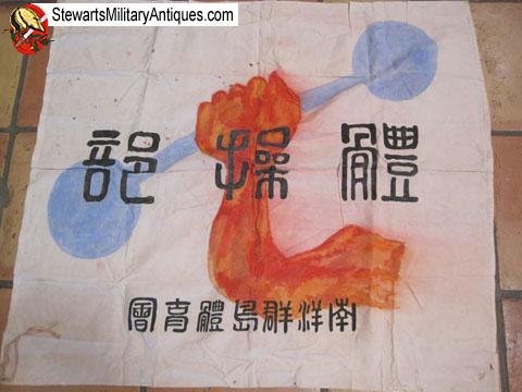  Unknown Chinese-Korean, Korean War Era Sports Flag — image 4