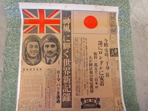  Japanese 1937 Tokyo - London World Record Flight — image 3