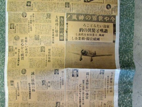  Japanese 1937 Tokyo - London World Record Flight — image 4