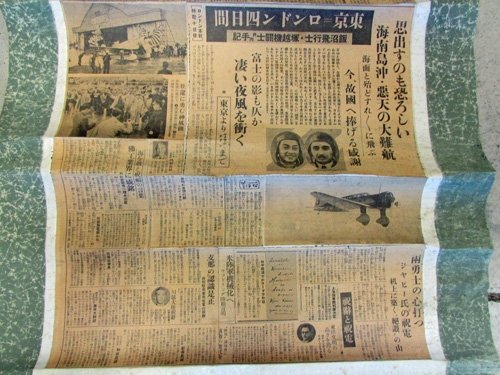  Japanese 1937 Tokyo - London World Record Flight — image 5