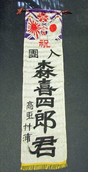  Japanese WWII Go-To-War, Printed Silk Banner, 8x32 Inches — image 2