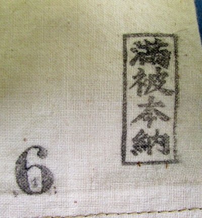  Japanese WWII Manchuko Cotton Flag — image 4