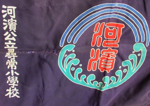  Japanese WWII Era, Organizational Fringed Flag, — image 4