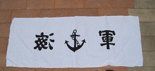 Japanese WWII Replica Navy Hachimaki, CLOSEOUT