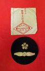 Japanese Taisho Era Engineer Rating Badge & Envelope