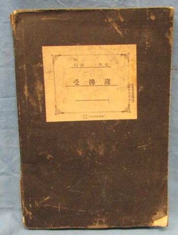  Japanese WWII Ledger Book, Currency, Document Lot — image 3