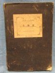 Japanese WWII Ledger Book, Currency, Document Lot