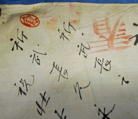  Japanese WWII Signed Silk Flag, 21 x 29 Inches — image 2