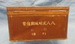 Japanese WWII Fuze Tin, Original Paint