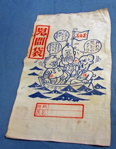  Japanese WWII Anti-Allied Personal Effects Bag, Translated — image 2