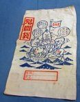Japanese WWII Anti-Allied Personal Effects Bag, Translated
