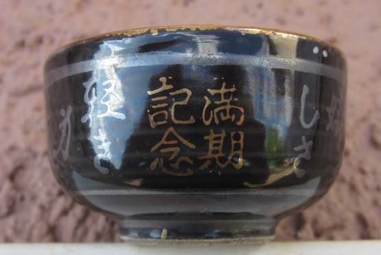 Japanese WWII Showa Era Imperial Navy Sake Cup, Black Exterior, Kutani Porcelain, Anchor — image 4