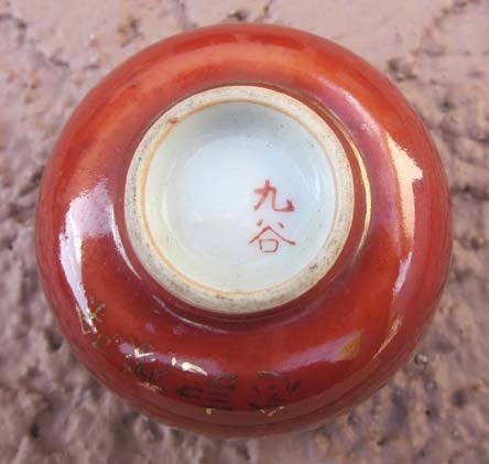 Japanese WWII Showa Era Imperial Army Sake Cup, Kutani Porcelain, Railway Unit — image 3