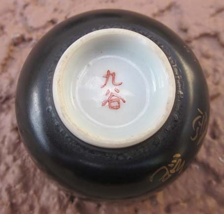 Japanese WWII Showa Era Imperial Army Sake Cup, Kutani Porcelain — image 3