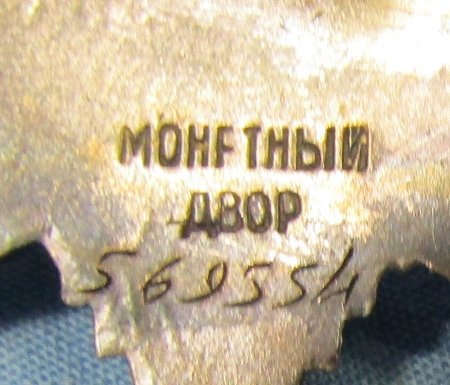  Soviet WWII 2nd Class Order of the Patriotic War Serial 569554 — image 3