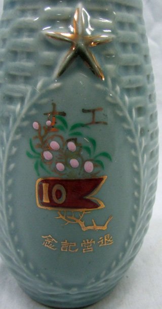  Japanese WWII Army Sake Bottle, 10th Regiment — image 2