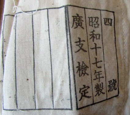  Japanese WWII Army Hospital Patient Uniform — image 5