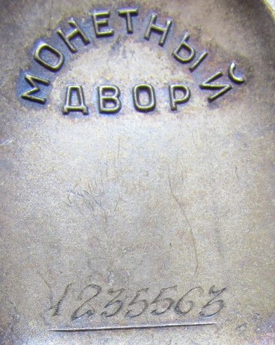 Soviet Cold War, 1950's, Order of the Badge of Honor — image 5