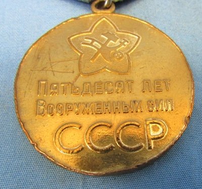  Soviet Jubilee Medal, 50th Anniversary of the Red Army Medal — image 5