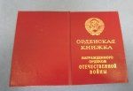 Soviet Order of the Patriotic War 2nd Class Award Document, …