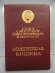 Soviet Cold War Era Awards Record Book, Order of Lenin