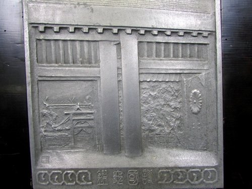  Japanese Soldiers Memorial Frame, Yasukuni Shrine — image 4