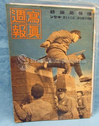  Japanese WWII Patriotic Magazine, Color Cover — image 2