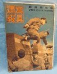 Japanese WWII Patriotic Magazine, Color Cover