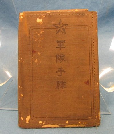  Japanese WWII Army Soldiers Paybook, Infantry Weapons Instructor — image 2