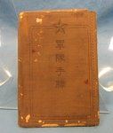 Japanese WWII Army Soldiers Paybook, Infantry Weapons Instructor